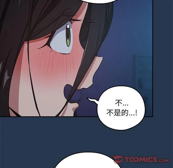 下班后的例行恋爱 - 第36話 - page 26