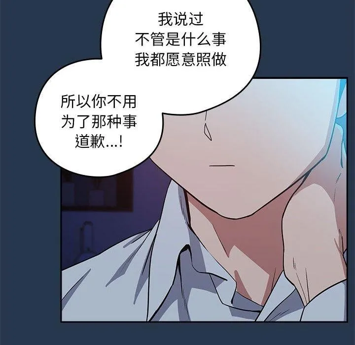 下班后的例行恋爱 - 第36話 - page 27