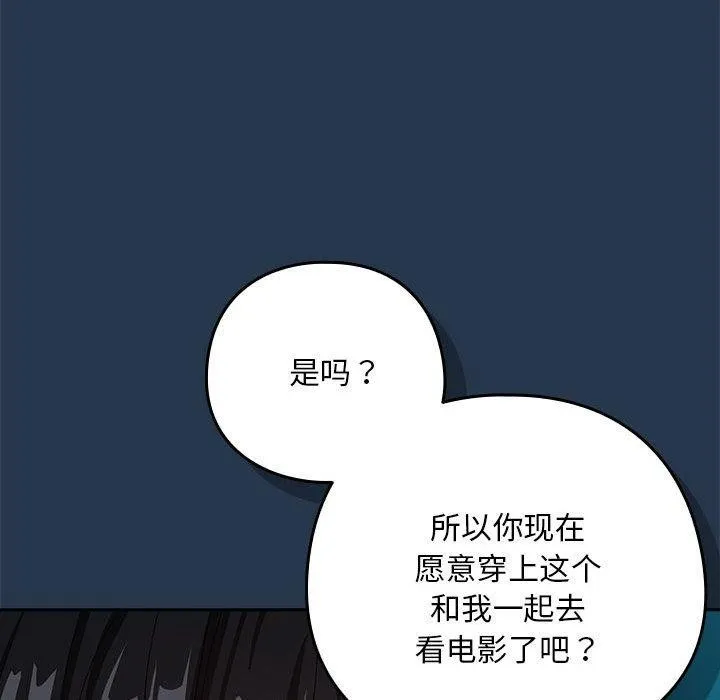下班后的例行恋爱 - 第36話 - page 28