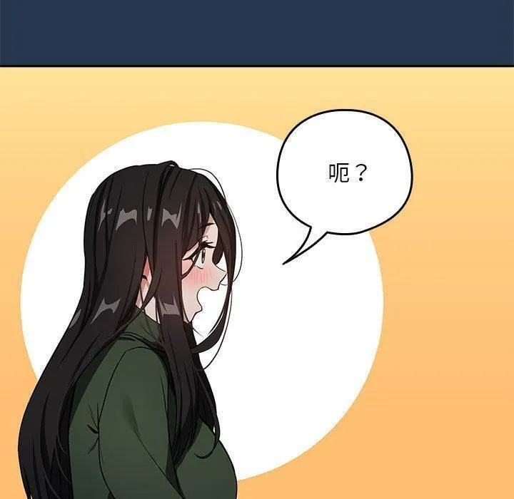 下班后的例行恋爱 - 第36話 - page 30