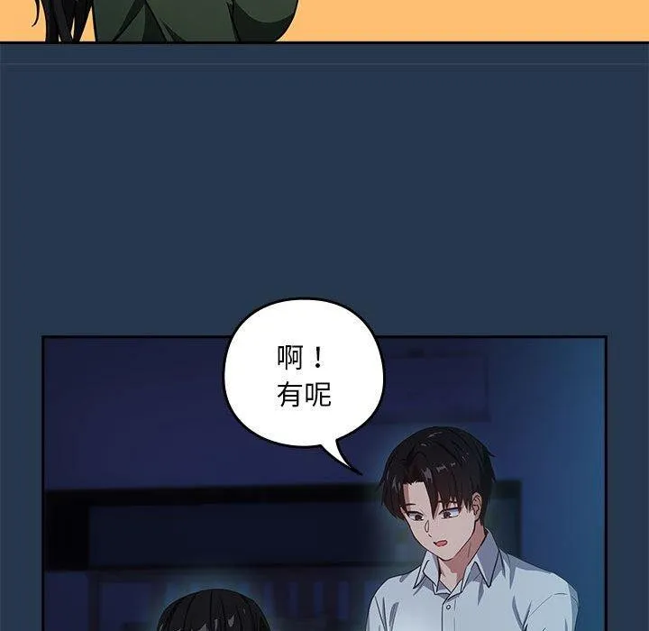 下班后的例行恋爱 - 第36話 - page 31