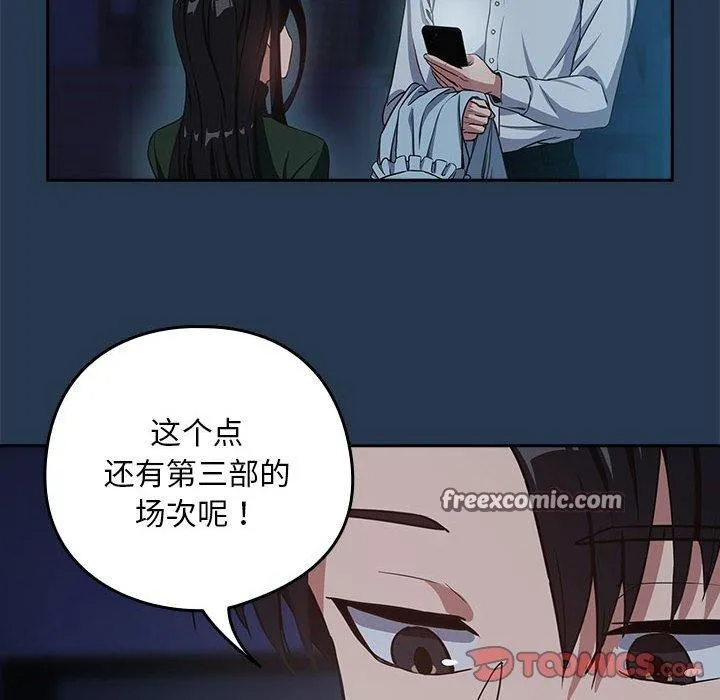 下班后的例行恋爱 - 第36話 - page 32