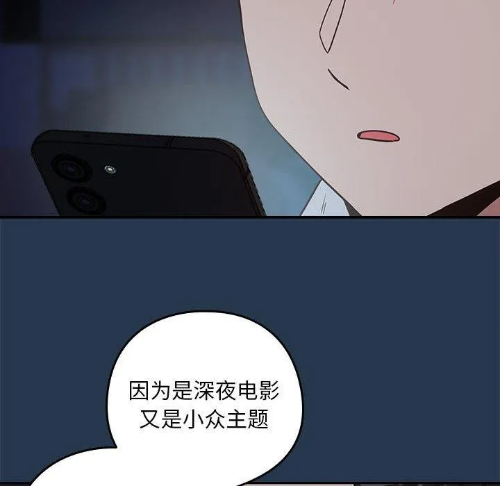 下班后的例行恋爱 - 第36話 - page 33
