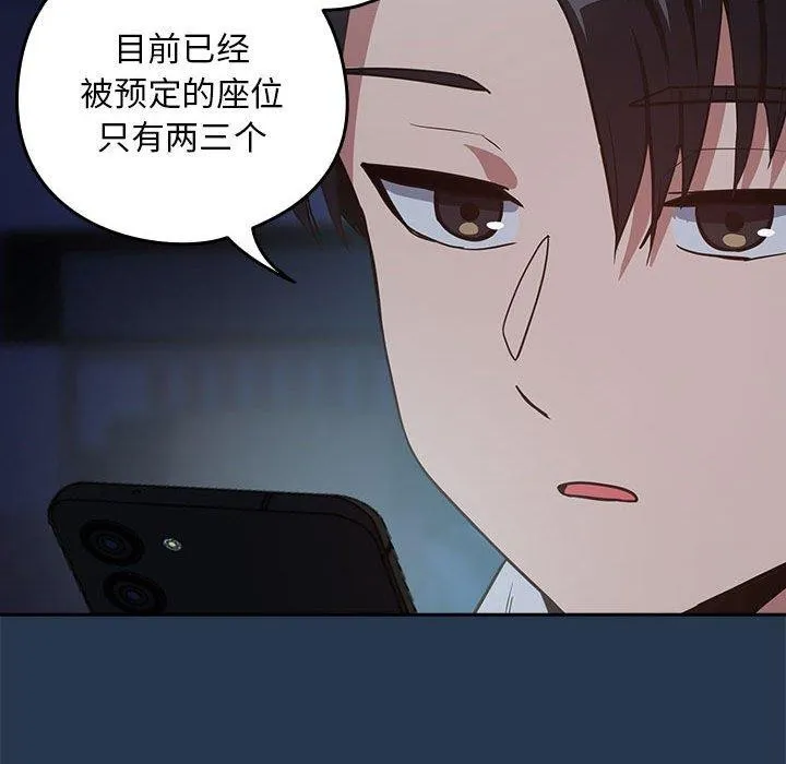 下班后的例行恋爱 - 第36話 - page 34