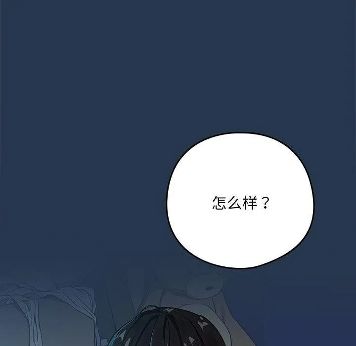 下班后的例行恋爱 - 第36話 - page 35