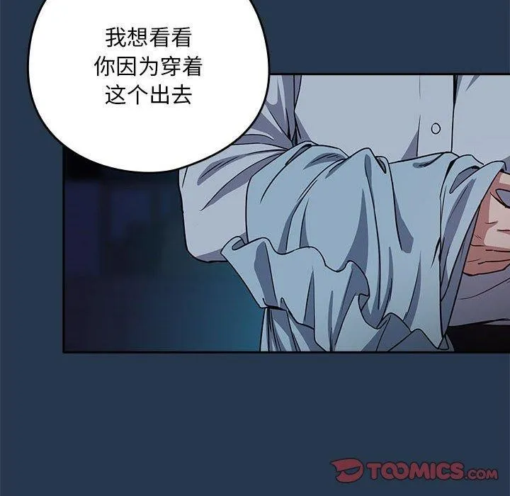 下班后的例行恋爱 - 第36話 - page 38