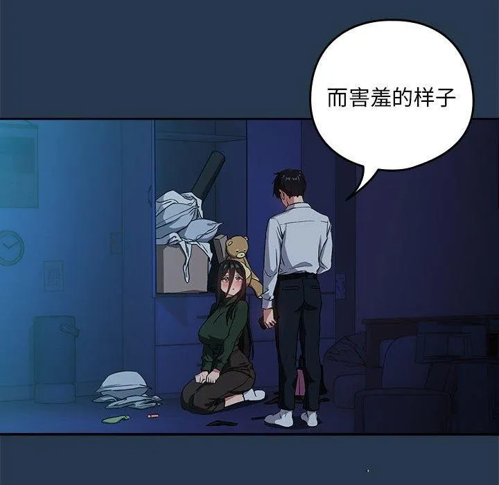 下班后的例行恋爱 - 第36話 - page 39