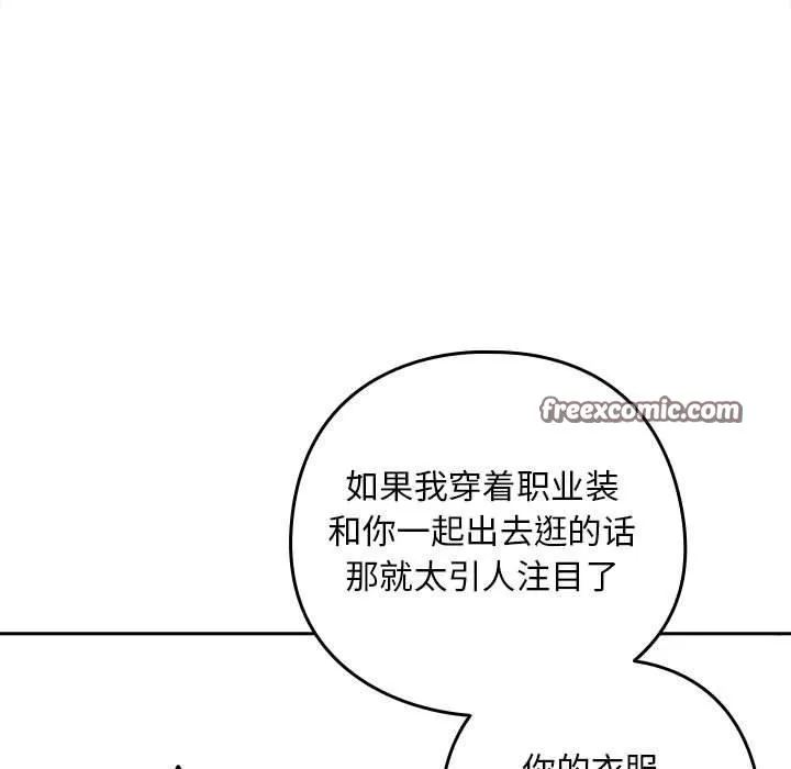 下班后的例行恋爱 - 第36話 - page 48