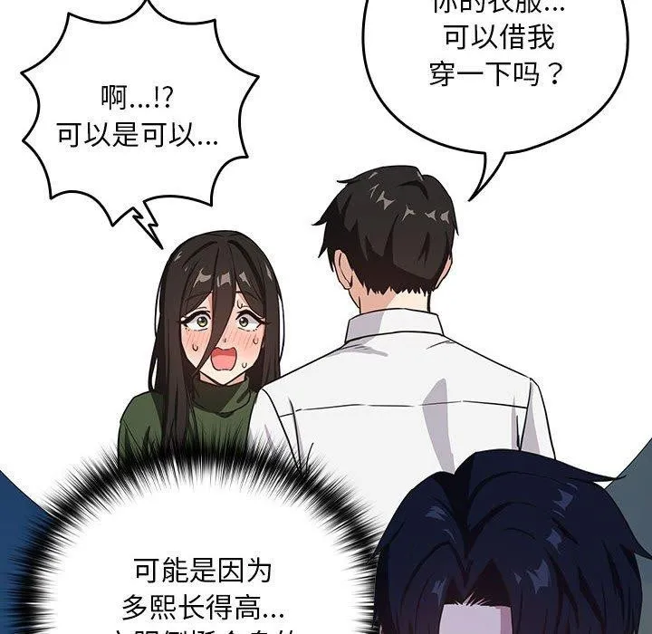 下班后的例行恋爱 - 第36話 - page 49