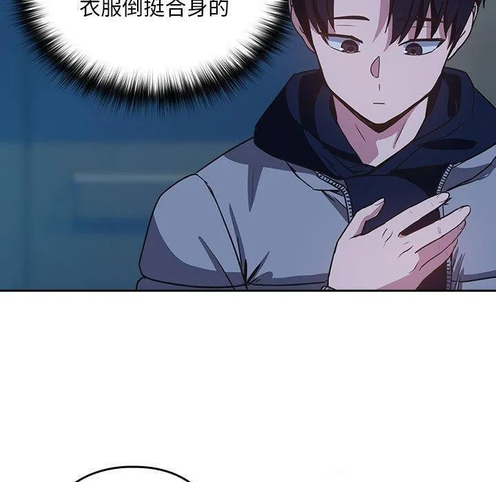 下班后的例行恋爱 - 第36話 - page 50