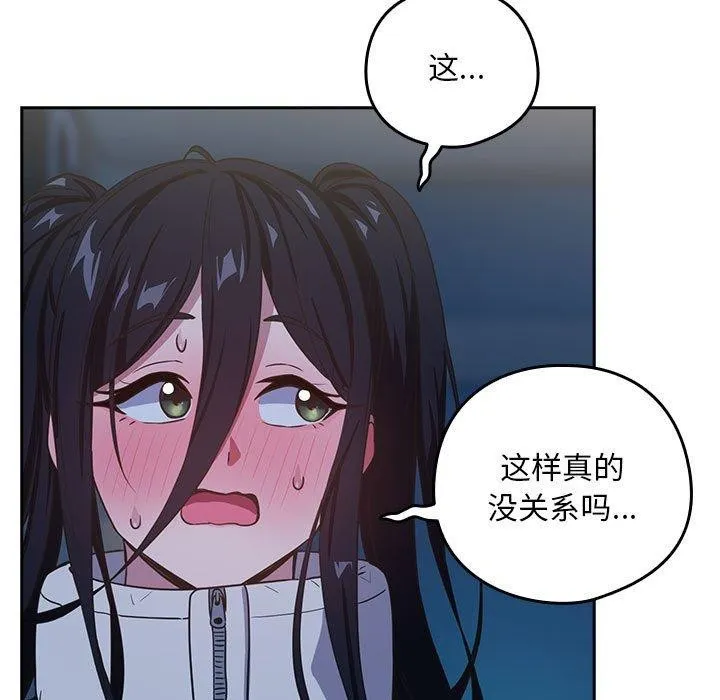 下班后的例行恋爱 - 第36話 - page 52