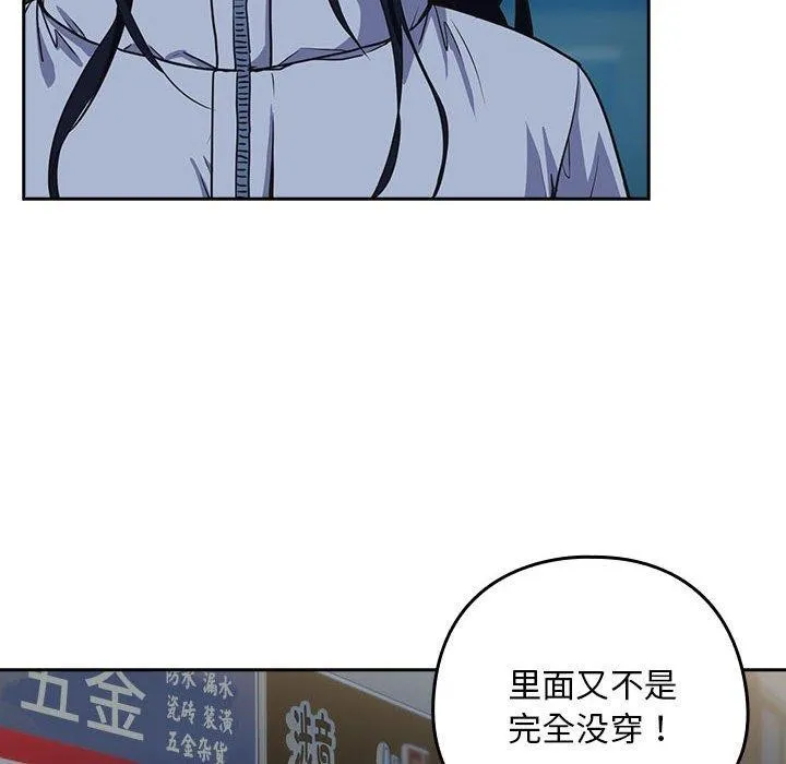 下班后的例行恋爱 - 第36話 - page 53