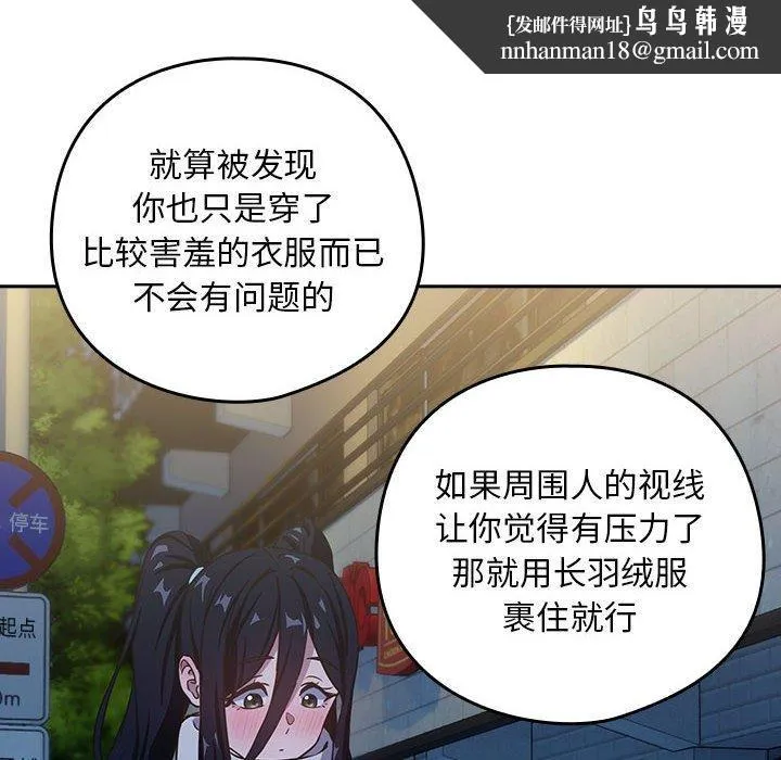 下班后的例行恋爱 - 第36話 - page 55