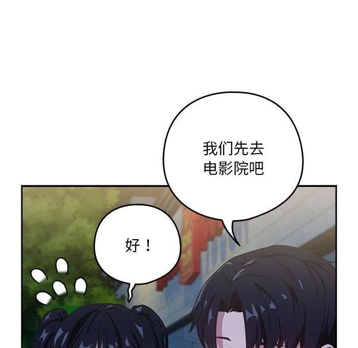 下班后的例行恋爱 - 第36話 - page 57