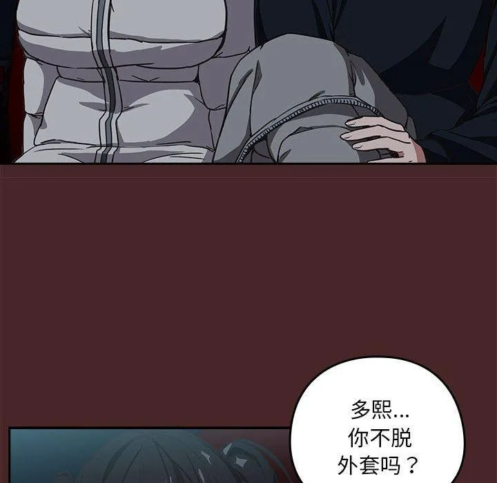 下班后的例行恋爱 - 第36話 - page 65