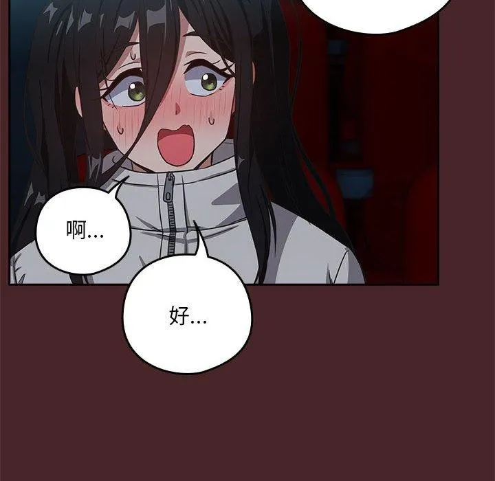 下班后的例行恋爱 - 第36話 - page 66