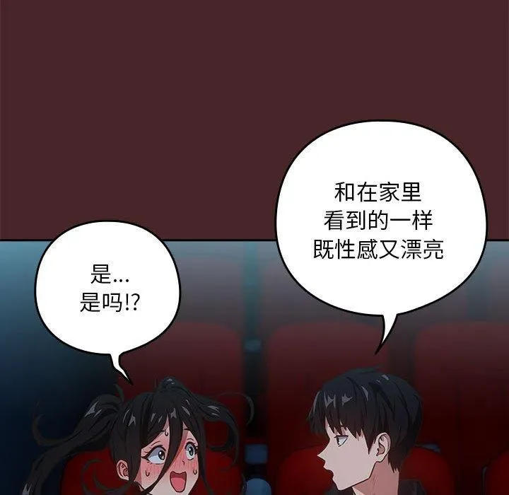 下班后的例行恋爱 - 第36話 - page 73