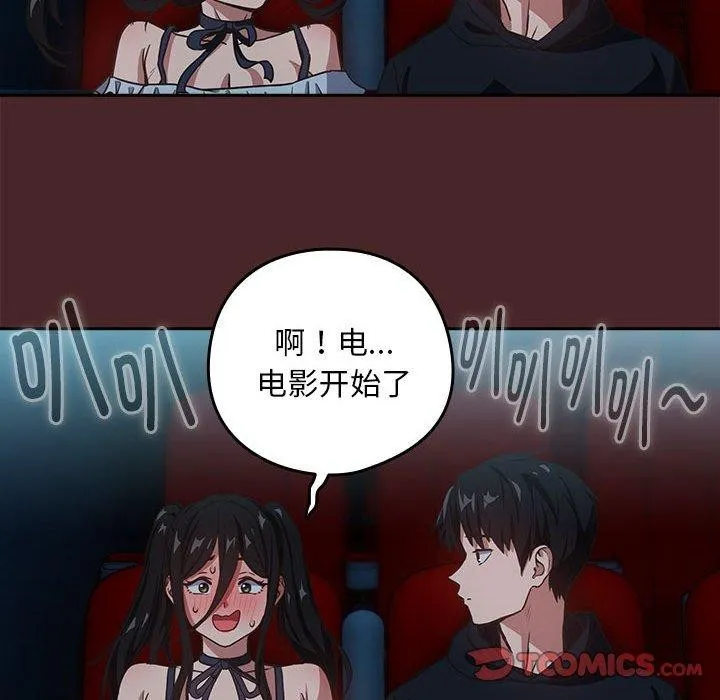 下班后的例行恋爱 - 第36話 - page 74