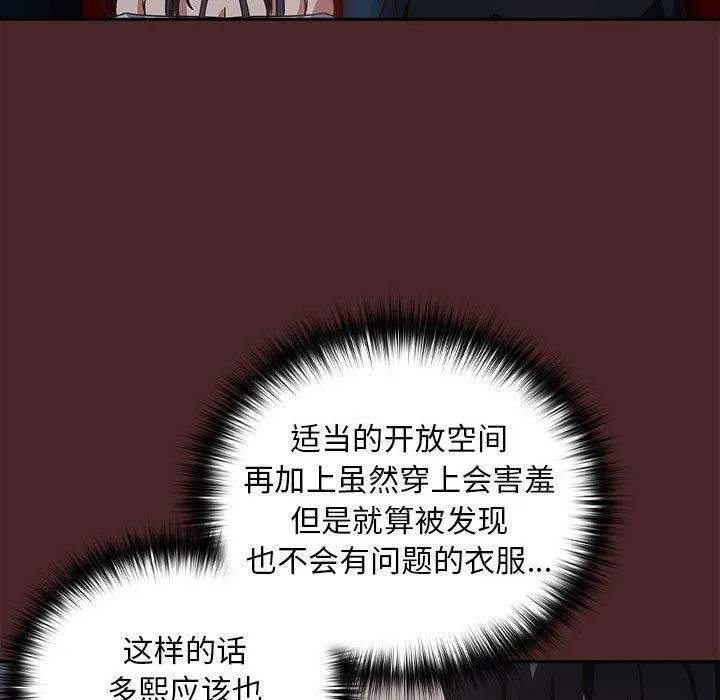 下班后的例行恋爱 - 第36話 - page 75