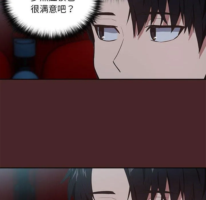 下班后的例行恋爱 - 第36話 - page 76