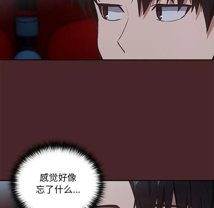 下班后的例行恋爱 - 第36話 - page 77