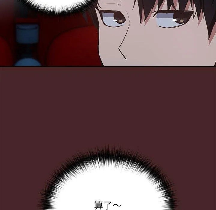 下班后的例行恋爱 - 第36話 - page 78