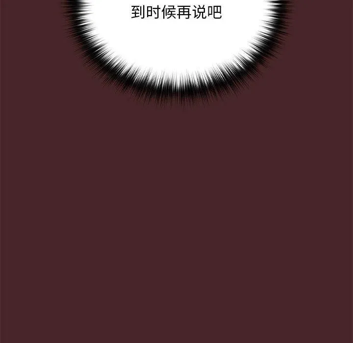 下班后的例行恋爱 - 第36話 - page 79
