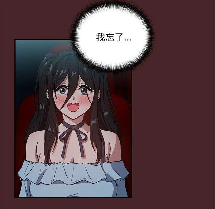 下班后的例行恋爱 - 第36話 - page 83