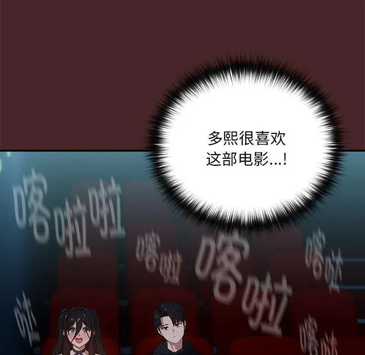 下班后的例行恋爱 - 第36話 - page 84