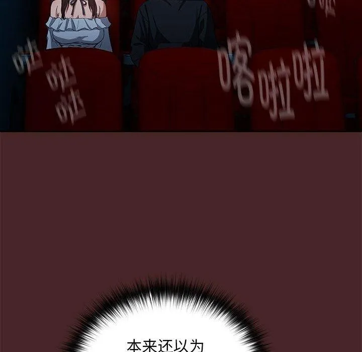 下班后的例行恋爱 - 第36話 - page 85