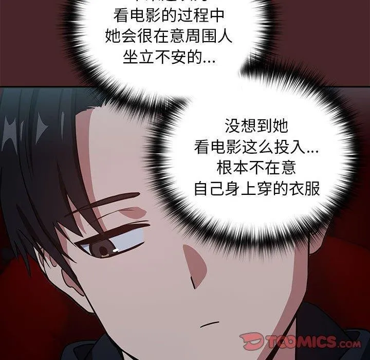 下班后的例行恋爱 - 第36話 - page 86