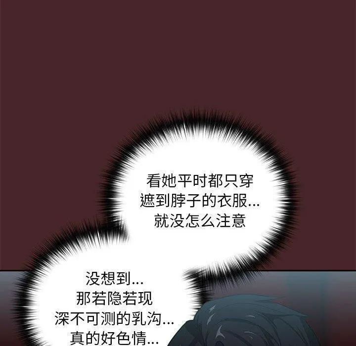 下班后的例行恋爱 - 第36話 - page 90