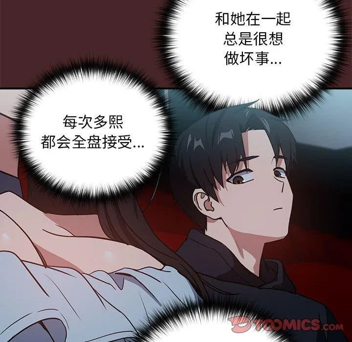 下班后的例行恋爱 - 第36話 - page 92