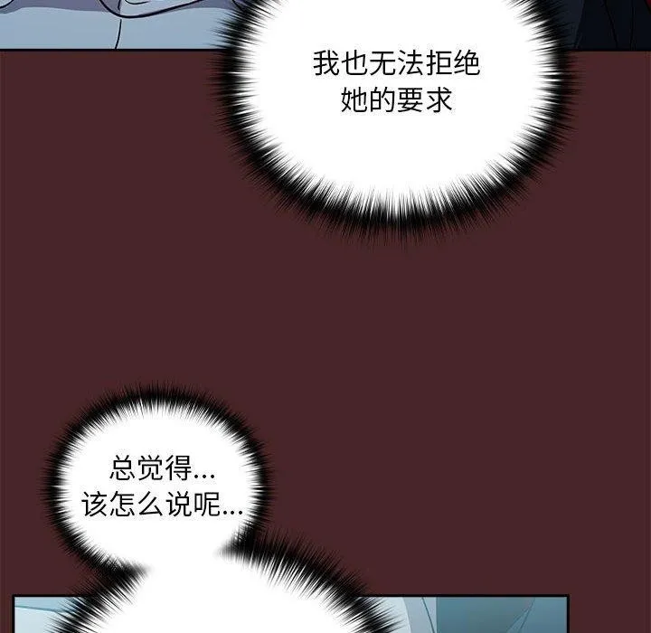 下班后的例行恋爱 - 第36話 - page 93