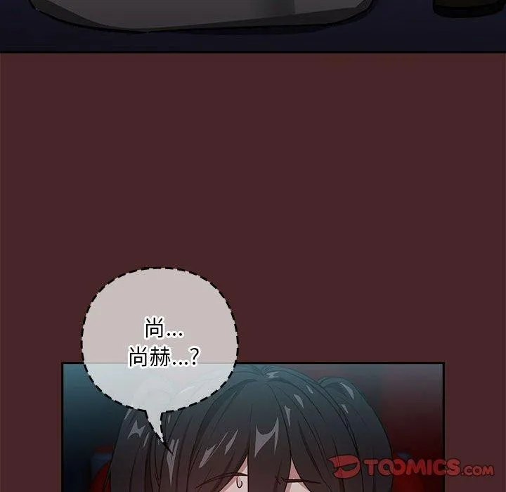 下班后的例行恋爱 - 第36話 - page 98