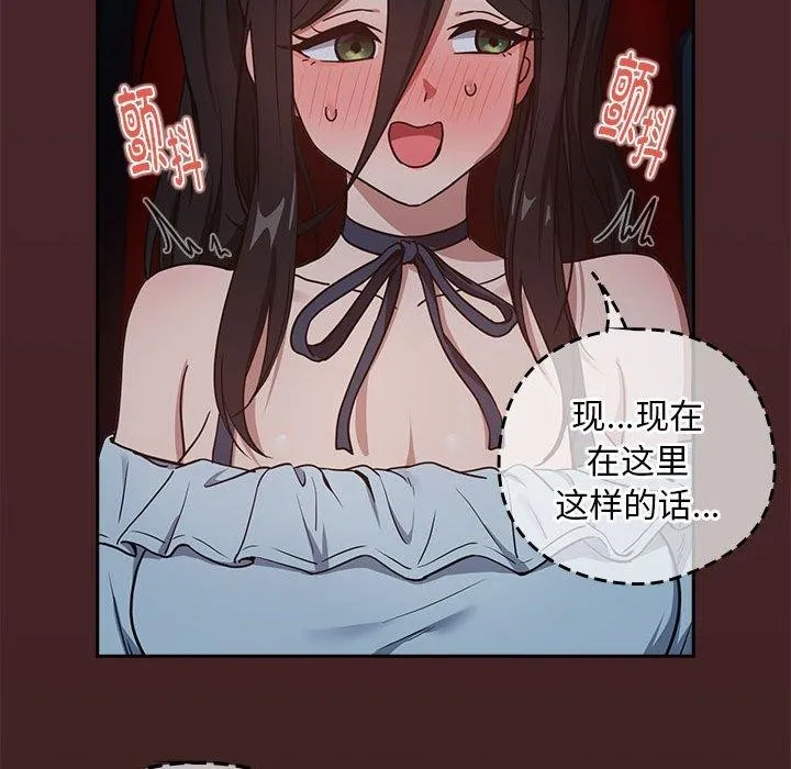 下班后的例行恋爱 - 第36話 - page 99
