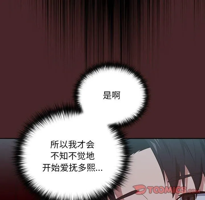 下班后的例行恋爱 - 第36話 - page 104
