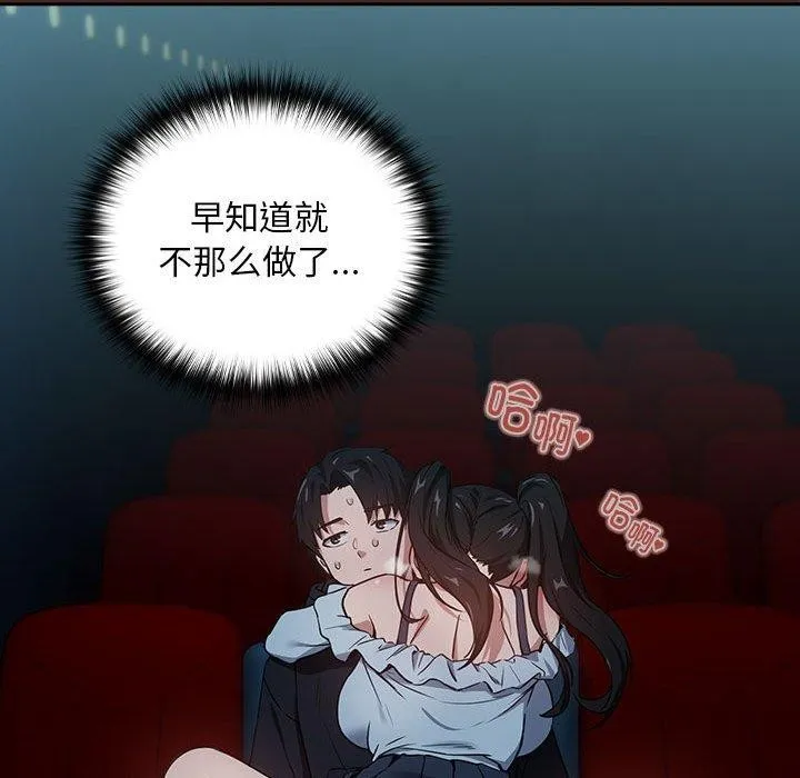 下班后的例行恋爱 - 第36話 - page 106