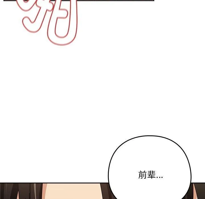 下班后的例行恋爱 - 第54話 - page 11