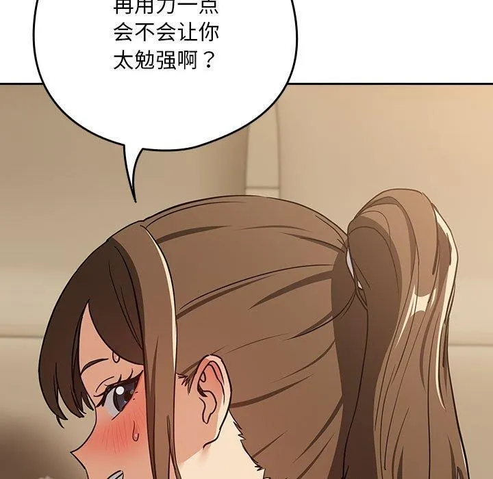 下班后的例行恋爱 - 第54話 - page 13