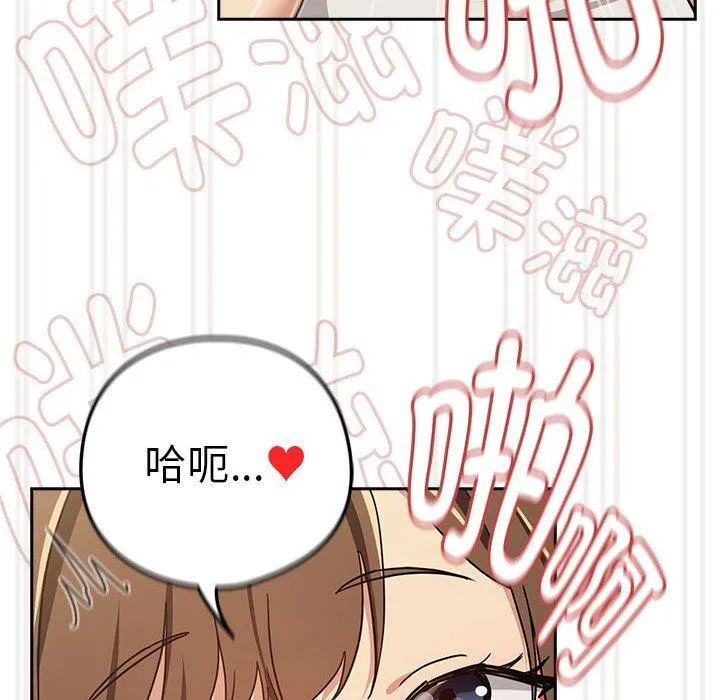 下班后的例行恋爱 - 第54話 - page 25
