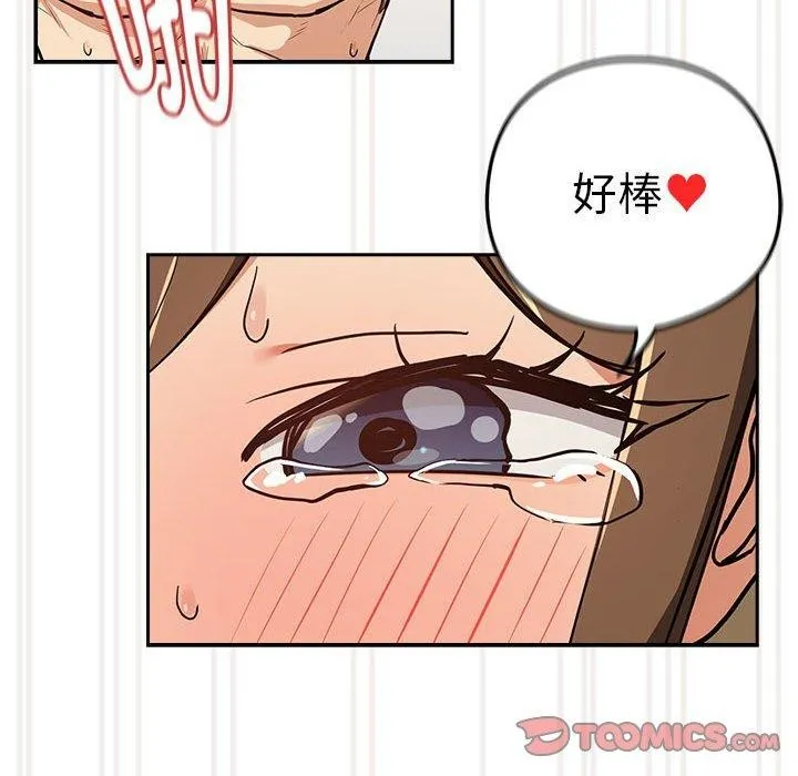 下班后的例行恋爱 - 第54話 - page 38