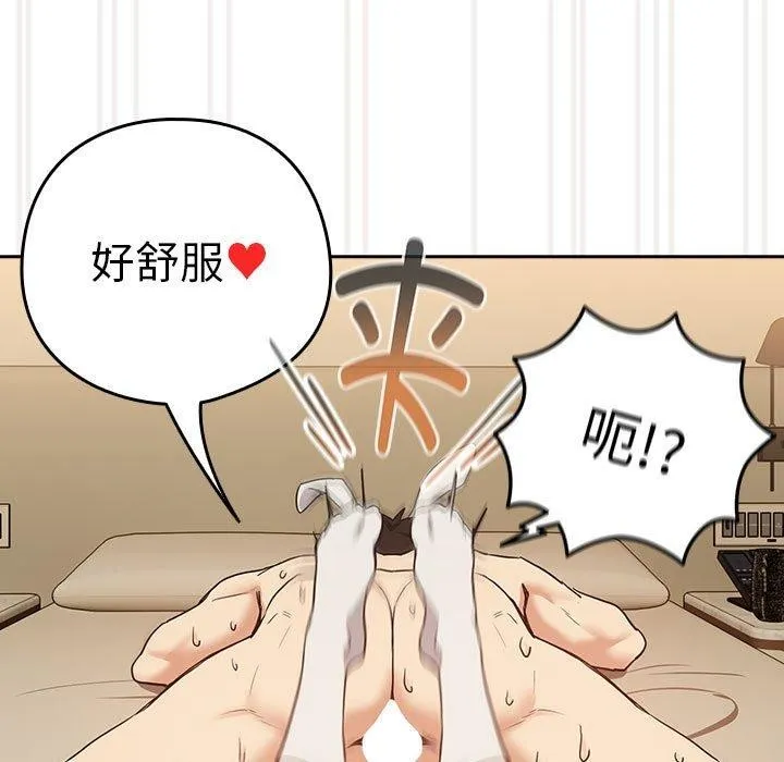 下班后的例行恋爱 - 第54話 - page 39