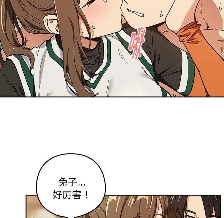 下班后的例行恋爱 - 第54話 - page 47