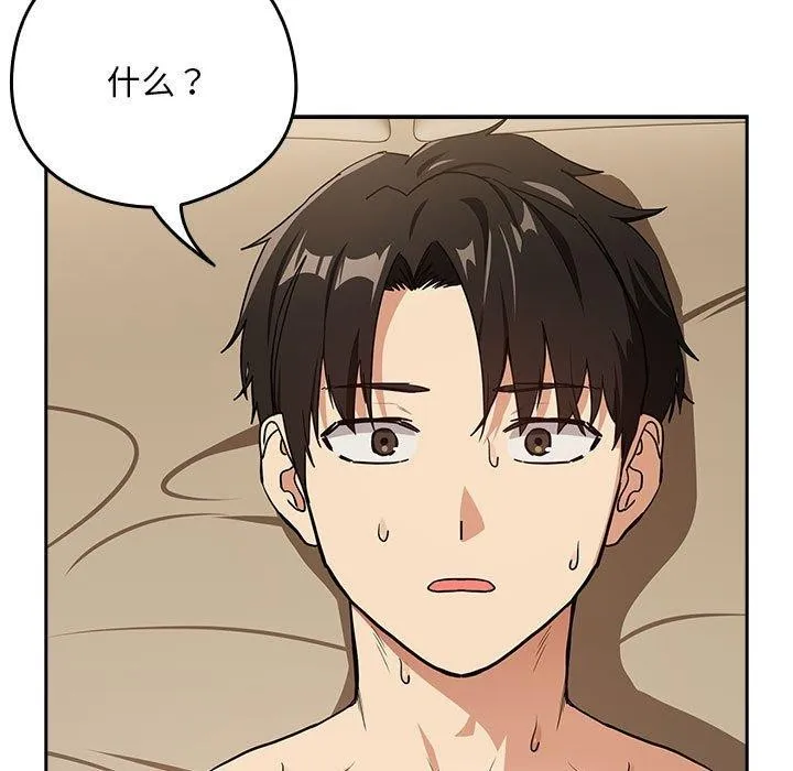 下班后的例行恋爱 - 第54話 - page 58