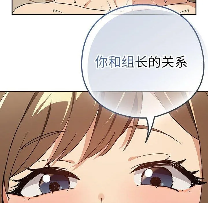 下班后的例行恋爱 - 第54話 - page 59