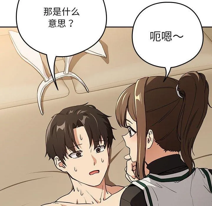 下班后的例行恋爱 - 第54話 - page 63