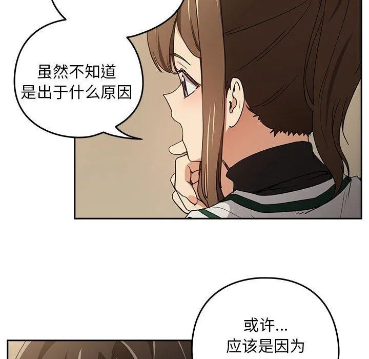 下班后的例行恋爱 - 第54話 - page 65