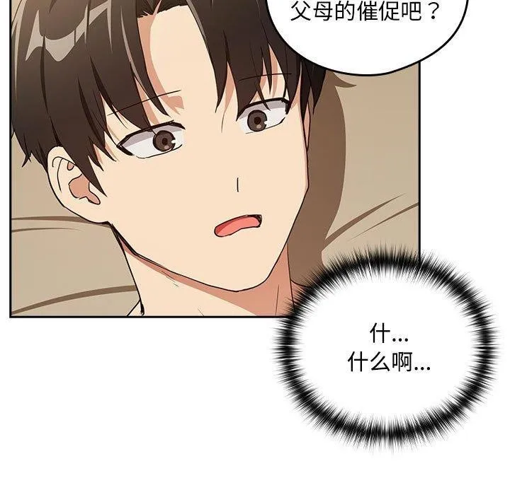下班后的例行恋爱 - 第54話 - page 66