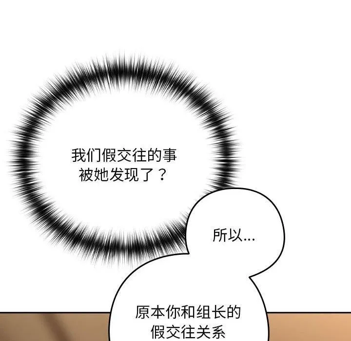 下班后的例行恋爱 - 第54話 - page 67